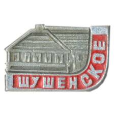 Значок Шушенское