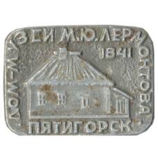 Значок Пятигорск — дом-музей М.Ю.Лермонтова