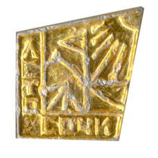 Значок Сочи-лето