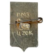 Значок Переславль (вид 2)