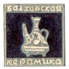 Значок Балхарская керамика