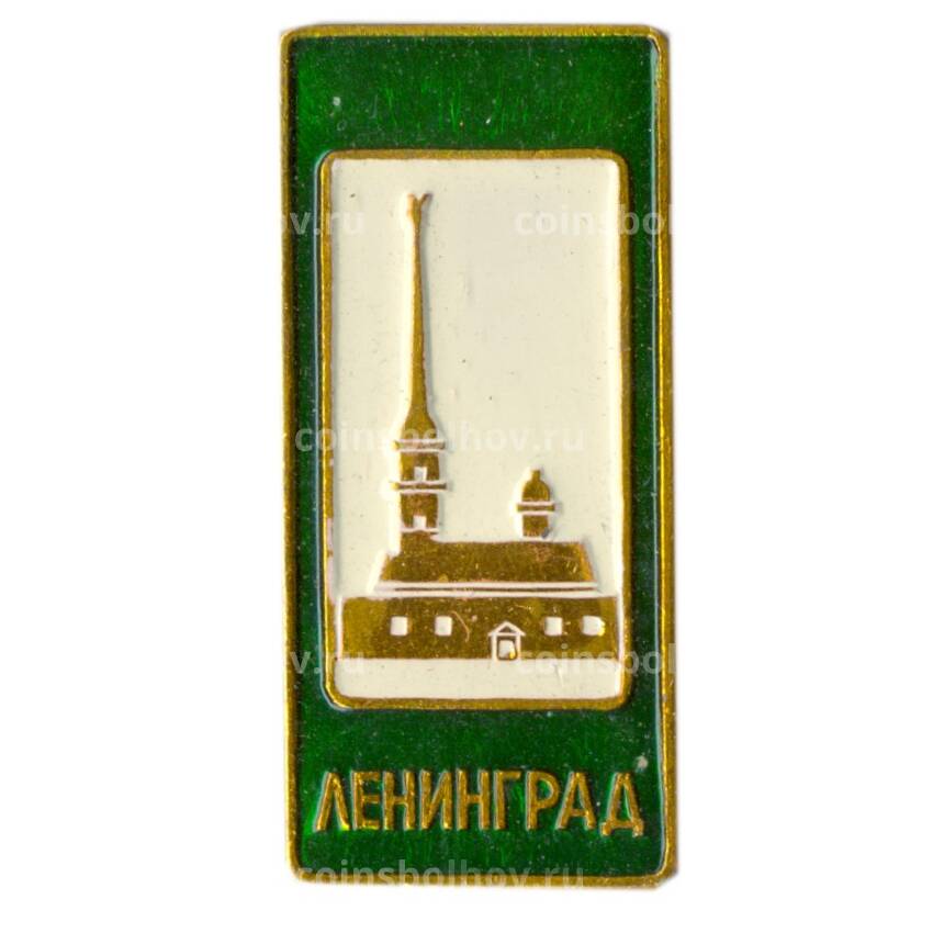 Значок Ленинград — Петропавловская крепость