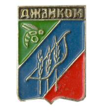 Значок Джанкой
