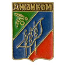 Значок Джанкой