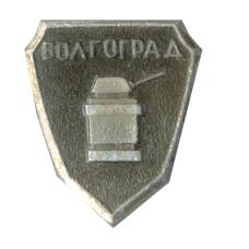 Значок Волгоград