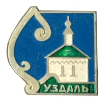Значок Суздаль