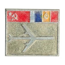 Значок Авиасообщение СССР-Румыния (аверс)