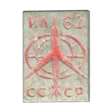 Значок Самолет ИЛ-62 (аверс)