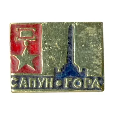 Значок Сапун-Гора