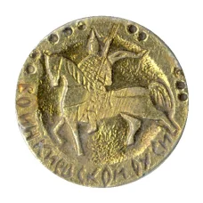 Значок Воин Киевской Руси