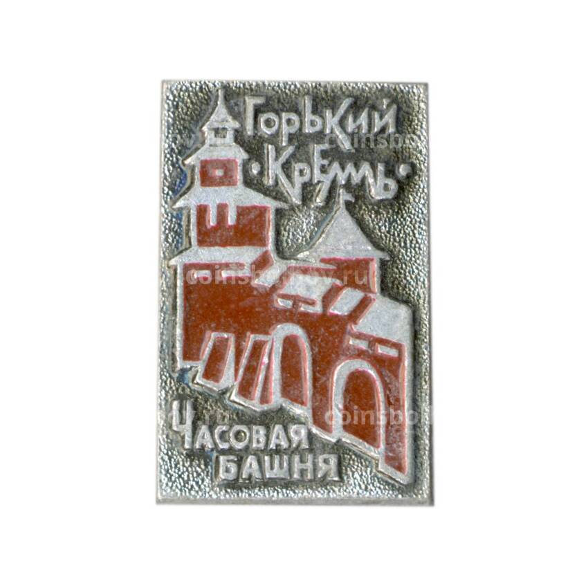 Значок Горький — Кремль — Часовая башня