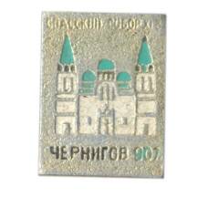 Значок Чернигов — Спасский собор