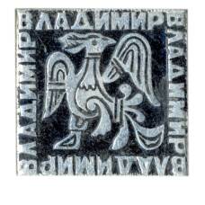 Значок Владимир