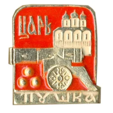 Значок Царь -пушка