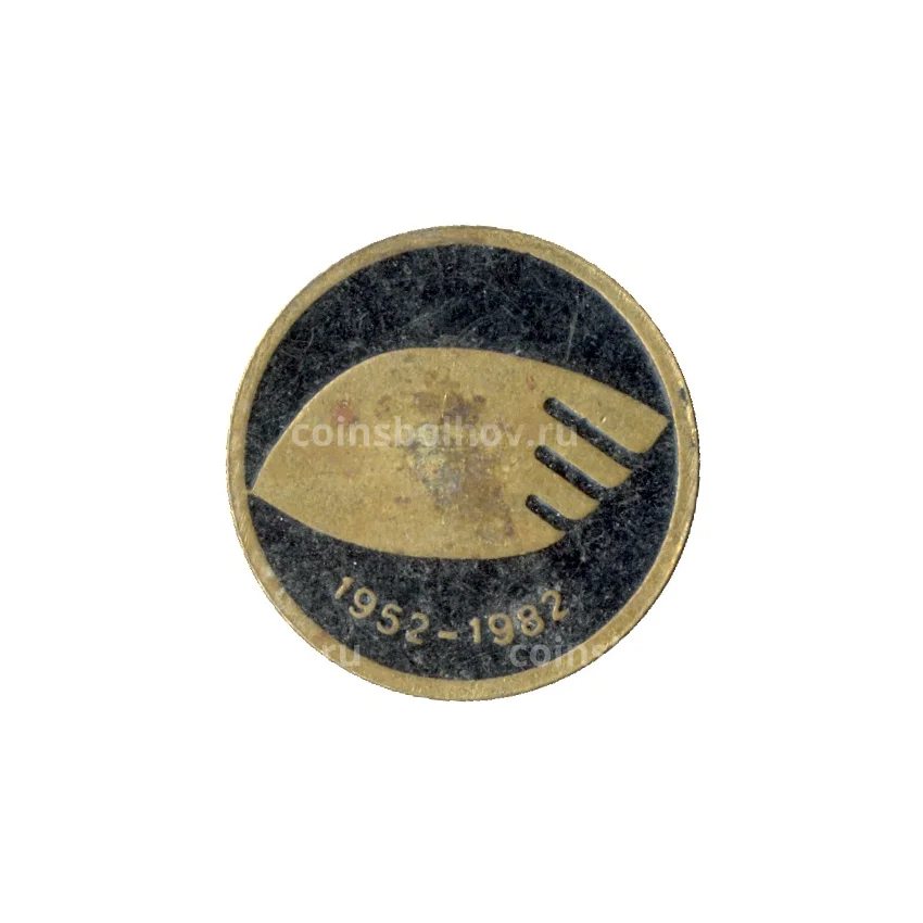 Значок 1952-1982