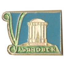 Значок Ульяновск