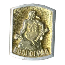 Значок Волгоград