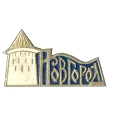 Значок Новгород