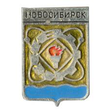 Значок Новосибирск