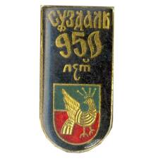 Значок Суздаль -950 лет