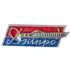 Значок Днепр