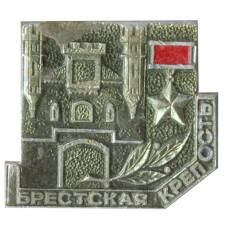 Значок Брестская крепость