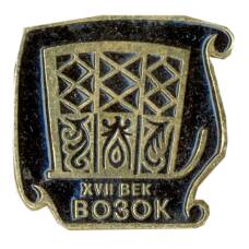 Значок Возок XVIII век
