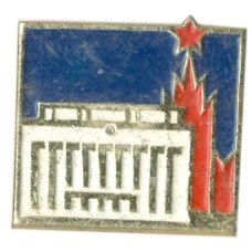 Значок Москва-Дом Советов