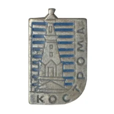 Значок Кострома
