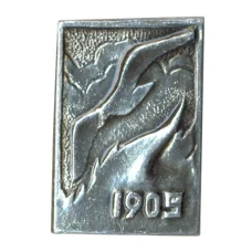 Значок Революция 1905 года