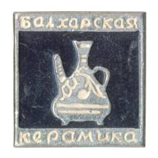 Значок Балхарская керамика