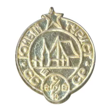 Значок Юный турист СССР