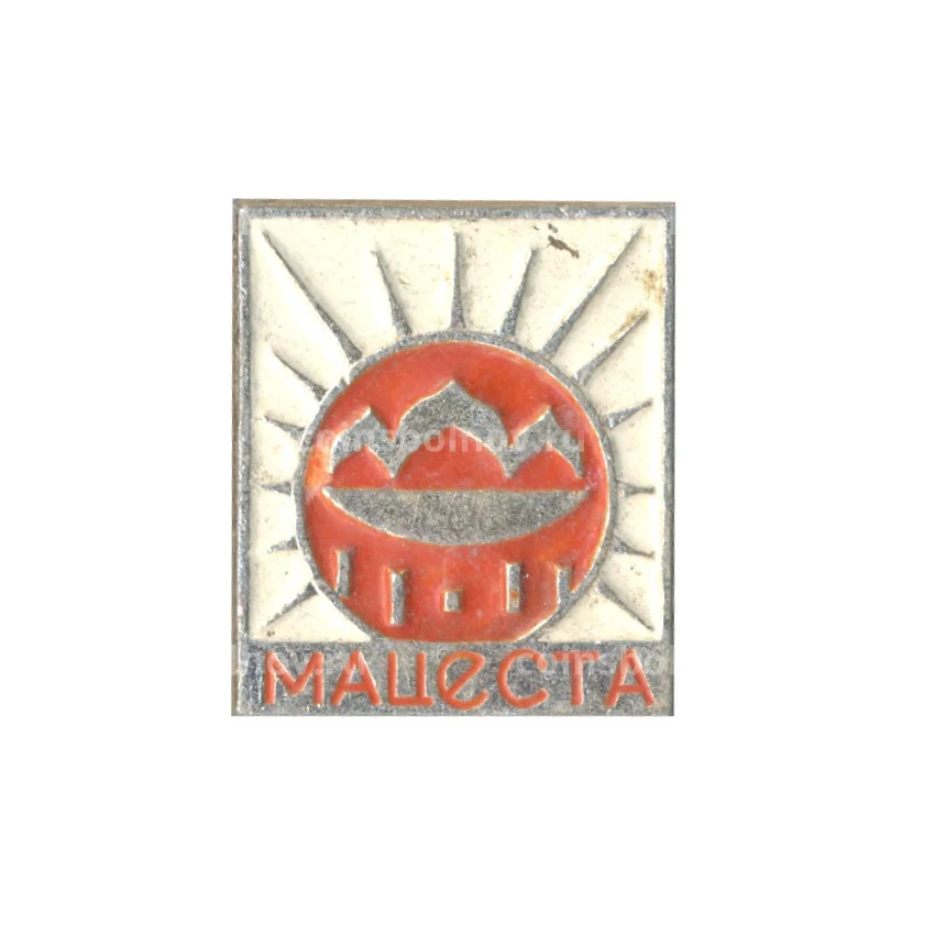Значок Мацеста