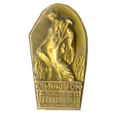 Значок Ульяновск