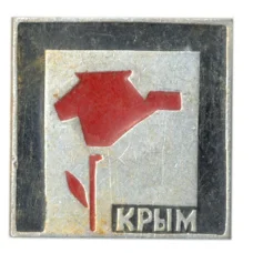 Значок Крым