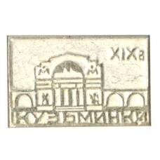 Значок Кузьминки — XIX век