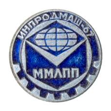 Значок Выставка «Инпродмаш-67»