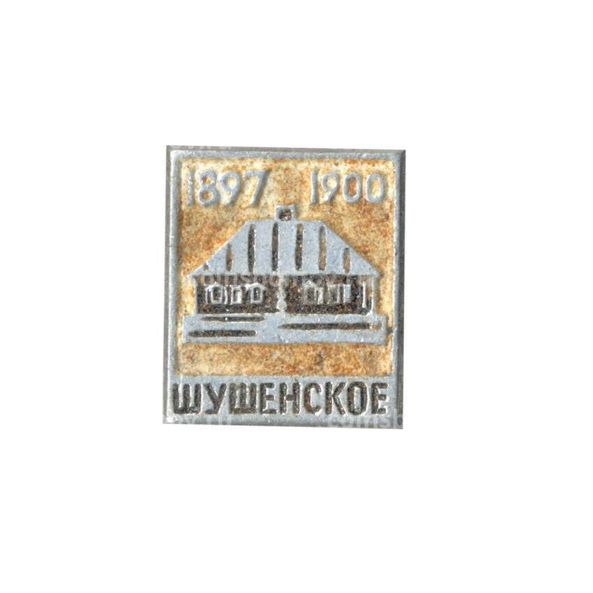 Значок Шушенское 1897-1900