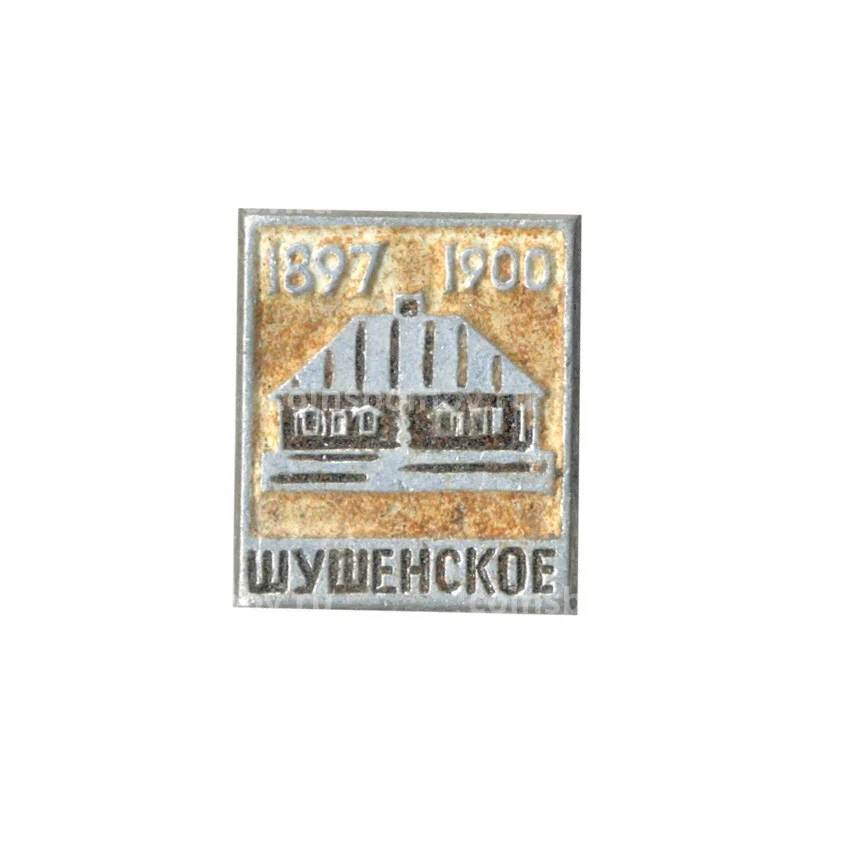 Значок Шушенское 1897-1900