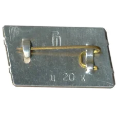 Значок «Вся власть Советам -1917 год» — переливная картинка (вид 2)