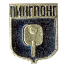 Значок Пин-понг