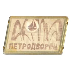 Значок Петродворец