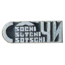 Значок Сочи