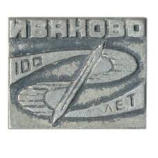 Значок Иваново — 100 лет со дня основания