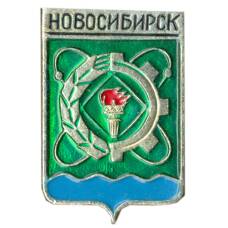 Значок Новосибирск