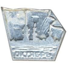 Значок Октябрь