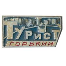 Значок Горький-турист