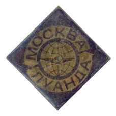 Значок Авиарейс маршрут Москва-Луанда (аверс)