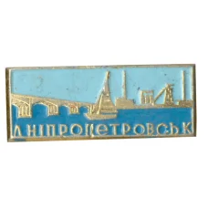 Значок Днепропетровск