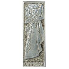 Значок Карачаевск